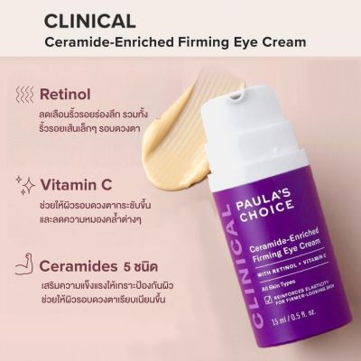 PAULAS CHOICE :: Clinical Ceramide-Enriched Firming Eye Cream ครีมบำรุงรอบดวงตา ลดเลือนริ้วรอยด้วยคุณค่าจากเซลาไมด์เข้มข้นถึง 5 ชนิด,เปปไทด์, วิตตามิน C,และเรตินอล
