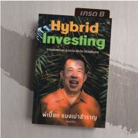 [มือ1 เกรดB] แมงเม่าสำราญ 4 : Hybrid Investing การผสมผสานระหว่าง กราฟ กับ ปัจจัยพื้นฐาน