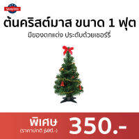 ต้นคริสต์มาส ขนาด 1 ฟุต มีของตกแต่ง ประดับด้วยเชอร์รี่ สำหรับเทศกาลคริสต์มาส - ต้นคริสต์มาสตามเทศกาล ต้นคริสต์มาสปลอม ต้นคิดมาส ต้นคริสต์มาสสวยๆ ต้นคริสมาสต์ ต้นคริสมาส christmas tree