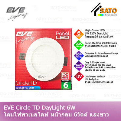 EVE Circle TD Day Light 6W 220V โคมพาเนลไลท์ แอลอีดี หน้ากลม TD 6 วัตต์ AC 220 V แสงขาว เดย์ไลท์ โคมไฟหน้ากลม โคมไฟเพดาน โคมไฟยึดติดกำแพง