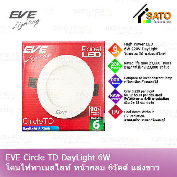 eve-circle-td-day-light-6w-220v-โคมพาเนลไลท์-แอลอีดี-หน้ากลม-td-6-วัตต์-ac-220-v-แสงขาว-เดย์ไลท์-โคมไฟหน้ากลม-โคมไฟเพดาน-โคมไฟยึดติดกำแพง