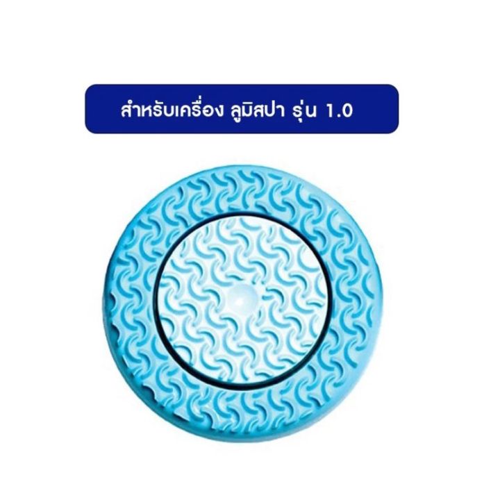 อุปกรณ์หัวสัมผัส-เอจล็อค-ลูมิสปา-มีให้เลือก-3-แบบ-แบบมาตรฐาน-แบบเจนเทิล-แบบเฟิร์ม-รุ่น-1-0