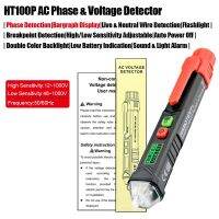 เครื่องทดสอบไฟฟ้าปากกาเครื่องวัดโวลต์ AC แบบไม่สัมผัสตัวบ่งชี้ตามระยะอัจฉริยะขวาซ้าย HT100P ทำงานกลับด้านได้ตามปกติ