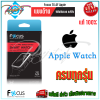 ฟิล์มลงโค้ง โฟกัส Focus Apple Watch Super film pro series แบบด้าน Apple WatchSeries 7 6 SE 5 4 3 2 1 ขนาด 38 40 42 44 45 มม