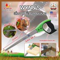 WYNNS เลื่อย 10 นิ้ว ปลายแหลม ด้ามจับกันกระแทก WM10968 เกรด USA. เลื่อยตัดต้นไม้ เลื่อยอเนกประสงค์ เลื่อนต้นไม้ เลื่อยแต่งกิ่ง (SF)