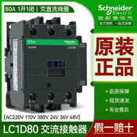 คอนแทค AC สามเฟสชไนเดอร์ LC1D80M7C F7Q7B7 CC5C AC220V380V110V24V