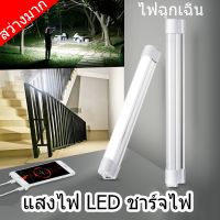 【Dimama】CODหลอดไฟ led  ไร้สาย พกพา หลอดไฟฉุกเฉิน ไฟฉุกเฉิน led 3โหมด 80w  การชาร์จด้วย USB ไฟแคมป์ปิ้ง