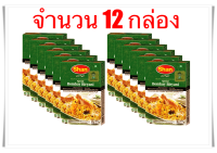 เครื่องเทศข้าวหมก (Bombay Biryani Masala) – Shan (12 กล่อง)