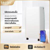 Lecon เครื่องลดความชื้น เสียงเบาในการใช้งาน ควบคุมผ่านแอพได้ เหมาะสำหรับการใช้งานในบ้าน เครื่องลดความชื้น