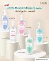 Bifesta Micellar Cleansing Water ขนาด  400ML เคลนซิ่ง วอเตอร์ เครื่องสำอาง สิ่งสกปรก เซลล์ผิวเก่า ได้สะอาดหมดจดโดยไม่ทิ้งคราบอุดตันผิว มี 4 สูตร