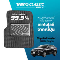 [สินค้า pre-order พร้อมจัดส่งภายใน 7-10 วัน] พรมปูพื้นรถยนต์ Trapo Classic Toyota Harrier (2020-ปัจจุบัน)