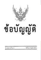 ข้อบัญญัติองค์การบริหารส่วนตำบล