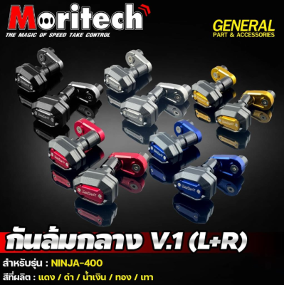 กันล้มกลาง V.1  Moritech (L+R)  NINJA400 / Z400