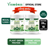 (แพ็ค 2 กระปุก)โปรตีนจากพืชออร์แกนิค สูตรกรีนส์ Vismores  Organic Plant Protein Greens ผสมผักเคล ผักโขม [วีแกน] 1000 g.