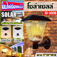 โคมติดผนังโซล่าเซลล์ รุ่นสีเหลี่ยม JD-X89B 8วัตต์ **รุ่นใหม่** ปรับได้ 2 สีในโคมเดียว