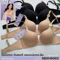 Sabina ซาบีน่า เสื้อชั้นใน Invisible Wire (ไร้โครง) Soft Doomm SBXH6002BK สีดำ SBXH6002CD สีเนื้อ