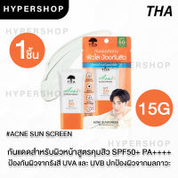 ของแท้ THA Acne Sunscreen SPF50 PA++++15g ฑา บาย น้องฉัตร แอคเน่ซันสกรีน กันแดดหน้า คุมมัน กันแดดสิว