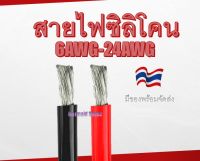 สายไฟซิลิโคน 4awg-24awg