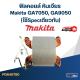 ฟิลคอยล์ หินเจียร Makita มากีต้า GA7050, GA9050 (ใช้Specเดียวกัน)