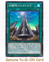 Duel Tower Alcatraz  - Yu-Gi-Oh Super Rare (JP) HC01-JP006