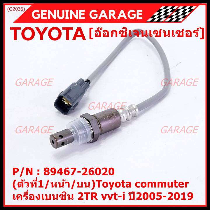 ราคาพิเศษ-ออกซิเจน-เซนเซอร์ใหม่แท้-ตัวที่1-หน้า-บน-toyota-commuter-เครื่องเบนซิน-2tr-vvt-i-ปี2005-2019-toyota-number-89467-26020-พร้อมจัดส่ง