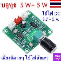 PAM8403  XH-A158 บลูทูธ + เครื่องขยายเสียง 5 W.+ 5 W. ใช้ไฟ DC 3.7 - 5 V. สามารถใช้กับแบตเตอรี่ 18650 กินไฟน้อย เสียงดี รับสัญญาณได้ไกล ฟังแบบฟูลเรนจ์ดีมาก