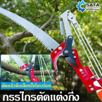 SATA เลื่อยกิ่งไม้ พับได้ เลื่อยพับ   ตัดกิ่งไม้ เลื่อยโค้งตัดกิ่งไม้  เลื่อยไม้  ต้นไม้   เลื่อยพับ TOOL แบบมีเซฟตี้