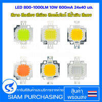 LED 800-1000LM 10W 600mA 24x40 มล.10W ไฟ Led พลังงานสูง ฟ้า / แดง / เขียว / เหลือง / สีขาว / 600mA 12.0V