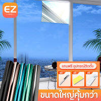 EZHOME ฟิล์มกรองแสง ฟิล์มปรอท กันความร้อน กันรังสี UV ฟิล์มติดอาคาร ฟิล์มติดกระจก Window Film ราคาต่อ2เมตร มีหลายสีให้เลือก