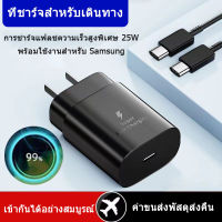 ที่ชาร์จ Samsung 25W Type-C  หัวชาร์จ Usb-C สายชาร์จ Adaptive Fast Charging ซัมซุง ชาร์จด่วน เร็ว ไวแท้ รับประกัน