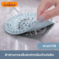 JASMEEN  ??แผ่นกรองฝาท่อ??แผ่นกรองเส้นผม กรองฝาท่อ ห้องน้ำ ซิลิโคน กรองเศษอาหาร ดักเส้นผม ฝาท่อระบายน้ำ ท่อซิงค์ล้างจาน  A33