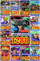 การ์ดยูกิแปลไทย เบอร์1280-1299 (10อันแถมฟรีแบบสุ่ม1อันค่ะ) #yugi