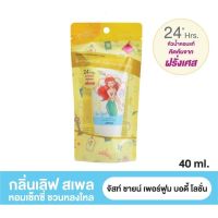 โลชั่นหัวน้ำหอม 3in1 ติดนาน24ชั่วโมง กลื่นหอมสดชื่น ติดทนนาน 40กรัม