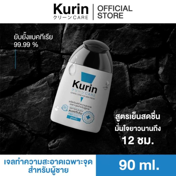 ขายดีที่สุด !! Kurin Care เจลทำความสะอาดจุดซ่อนเร้นชาย สบู่ล้างน้องชาย น้ำยา ล้างจุดซ้อนเร้น ทำความสะอาดน้องชาย บำรุงน้องชาย สูตรเย็น (90 Ml.) |  Lazada.Co.Th