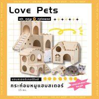 hamster travel บ้านไม้ บ้าน2ชั้น สะพานไม้ไม้ สำหรับหนูแฮมสเตอร์