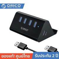 ORICO-OTT SHC-U3-V2 4 Port USB3.0 HUB with Stan Black โอริโก้ รุ่น SHC-U3-V2 ฮับ 4พอร์ต ความเร็วสูง USB3.0 ตัวแยกสําหรับแล็ปท็อป พีซี สีดำ