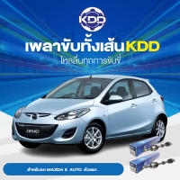 KDD เพลาเส้น MAZDA 2  AUTO  ตัวแรก