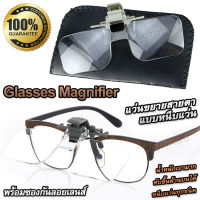 2X Portable Glasses Magnifier แว่นขยายหนีบกับแว่นตา ใช้หนีบกับแว่นทุกชนิด เพิ่มการมองเห็น 2 เท่า ปรับเลนส์ได้ น้ำหนักเบา แว่นขยายหนีบแว่นตา แว่น