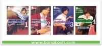 ชื่อหนังสือ คุณหมอยอดนักสืบ (เล่มที่1-4จบ) การ์ตูน ญี่ปุ่น บงกช Bongkoch