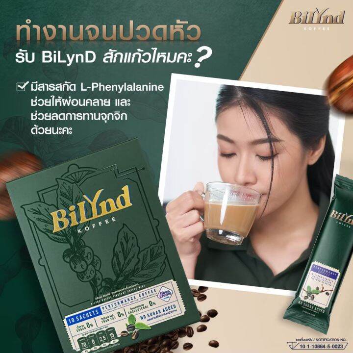 bilynd-coffee-กาแฟ-บิลินด์-พร้อมส่ง-350-บิลินด์-กาแฟหญ้าหวาน-100-กาแฟ-3-สายพันธุ์-เจ-คีโต-if-ทานได้-กาแฟดูแลสุขภาพ