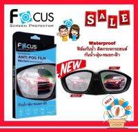 (ส่งฟรี Kerry) ฟิล์ม กันน้ำ ติดกระจก มองข้าง รถยนต์ Focus Anti-Fog Waterproof Film for Car /มี2ด้าน /ซ้าย-ขวา /กันการเกิดหยดน้ำ by Os Zone