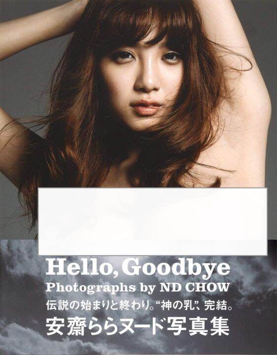 [อัลบั้มรูป] คอลเลกชันภาพถ่ายเปลือย Rara Anzai "สวัสดีลาก่อน" นักแสดง ...