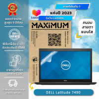 ฟิล์มกันรอย คอม โน๊ตบุ๊ค แบบถนอมสายตา DELL Latitude 7490 (14 นิ้ว : 30.5x17.4 ซม.) Screen Protector Film Notebook DELL Latitude 7490 : Blue Light Cut Film (Size 14 in : 30.5 x 17.4 cm.)