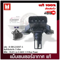 เซ็นเซอร์อากาศ ดีแม็ก แท้ 8-98121697-1 ISUZU รุ่น D-MAX 1.9 Blue Power แท้ 100%