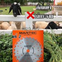 ใบเลื่อยตัดหญ้าวงเดือนmartec รุุ่นใหม่ลับฟันได้10"x16T