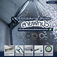 สายฝักบัวสกินแคร์ Shower Hose หลีกเลี่ยงแหล่งสะสมเชื้อโรค