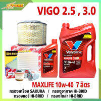 ชุดเปลี่ยนถ่าย VIGO 2.5,3.0 น้ำมันเครื่องดีเซล Valvoline MAX LIFE DIESEL 10W-40 ขนาด6+1L. สังเคราะห์แท้ แถมฟรี! (นมค+ก.SAKURA+อ.H/B+แอร์.H/B+ซ.H/B)