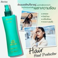 สเปรย์กันความร้อน เบอริน่า BERINA HAIR HEAT PROTECTOR 230 มล