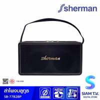 SHERMAN ลำโพง Bluetooth 50W 2.1CH รุ่น SB-77B2B+ ลำโพง Bluetooth Speaker โดย สยามทีวี by Siam T.V.