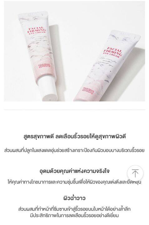 ครีมบำรุงรอบดวงตา-ลดเลือนริ้วรอย-tenzero-facial-firming-eye-cream-12ml-made-in-korea